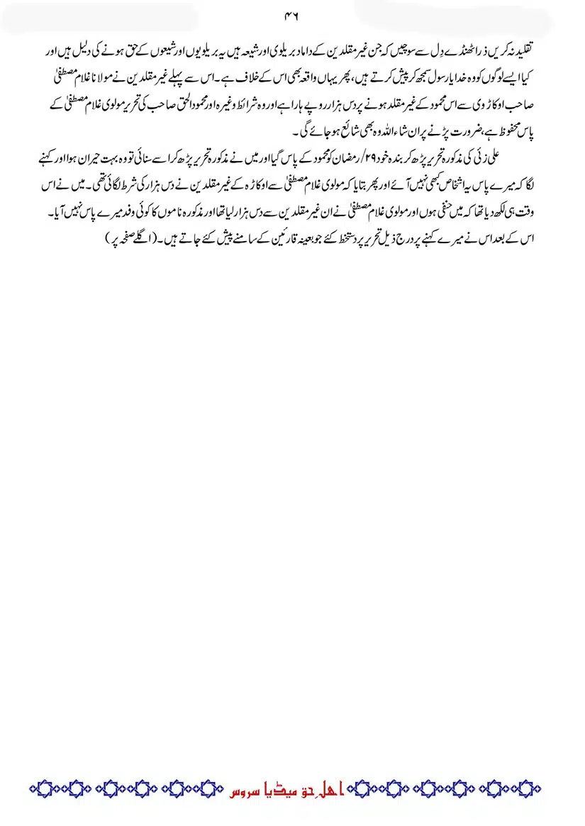 Difa-E-Okarvi-r-a-Bajawab-Taaqub-E-Okarvi_page-0047
