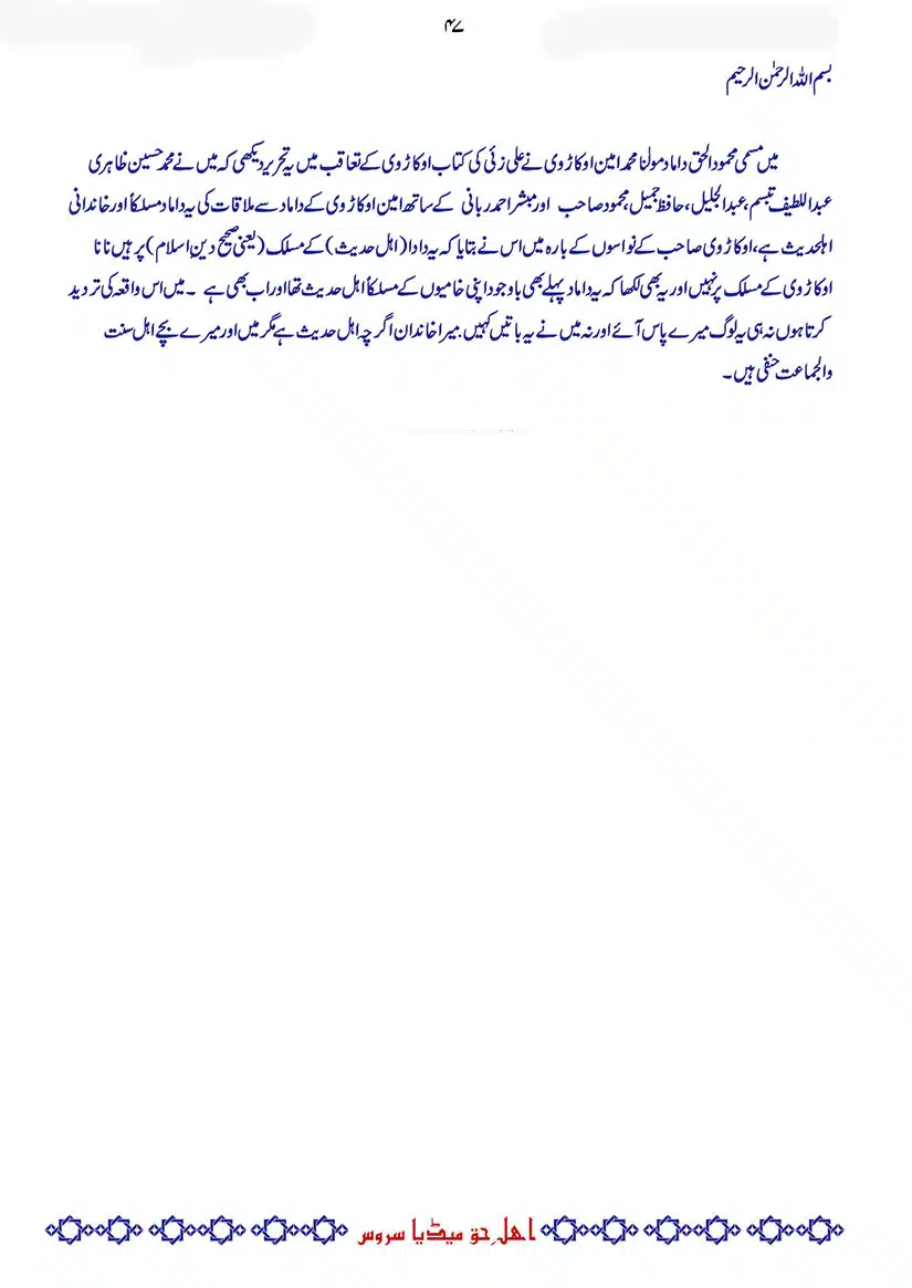 Difa-E-Okarvi-r-a-Bajawab-Taaqub-E-Okarvi_page-0048
