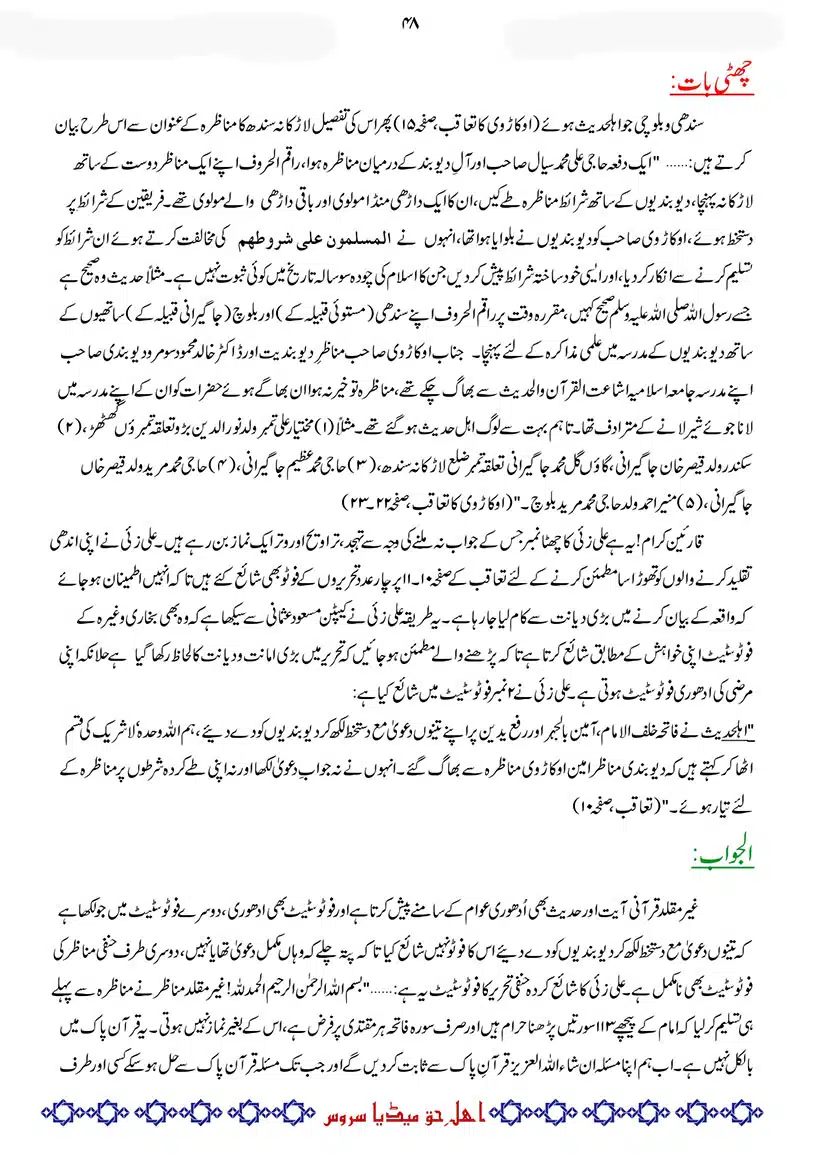 Difa-E-Okarvi-r-a-Bajawab-Taaqub-E-Okarvi_page-0049