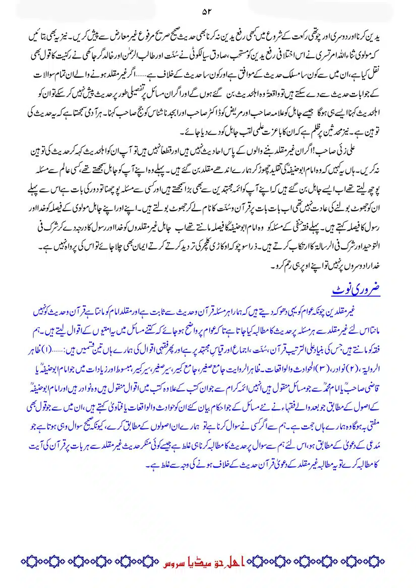 Difa-E-Okarvi-r-a-Bajawab-Taaqub-E-Okarvi_page-0053