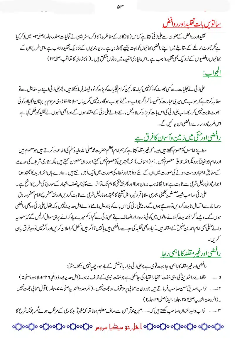 Difa-E-Okarvi-r-a-Bajawab-Taaqub-E-Okarvi_page-0054