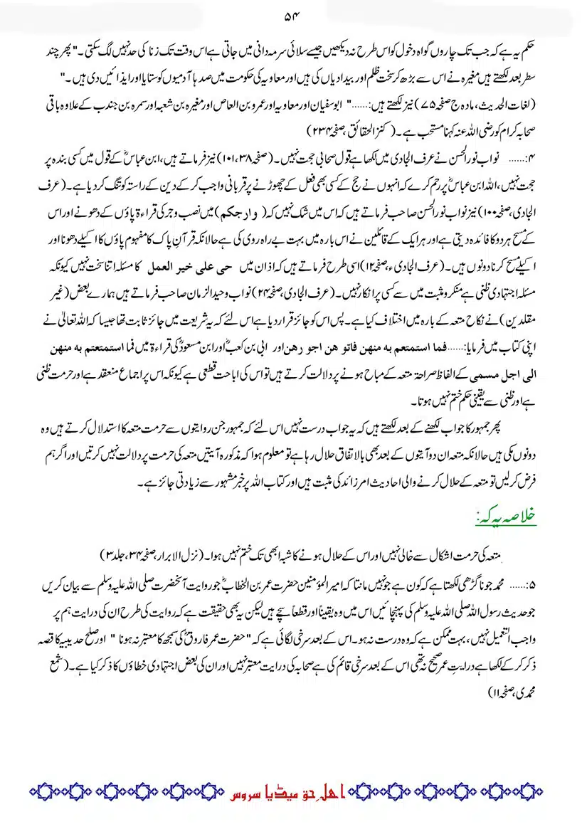 Difa-E-Okarvi-r-a-Bajawab-Taaqub-E-Okarvi_page-0055