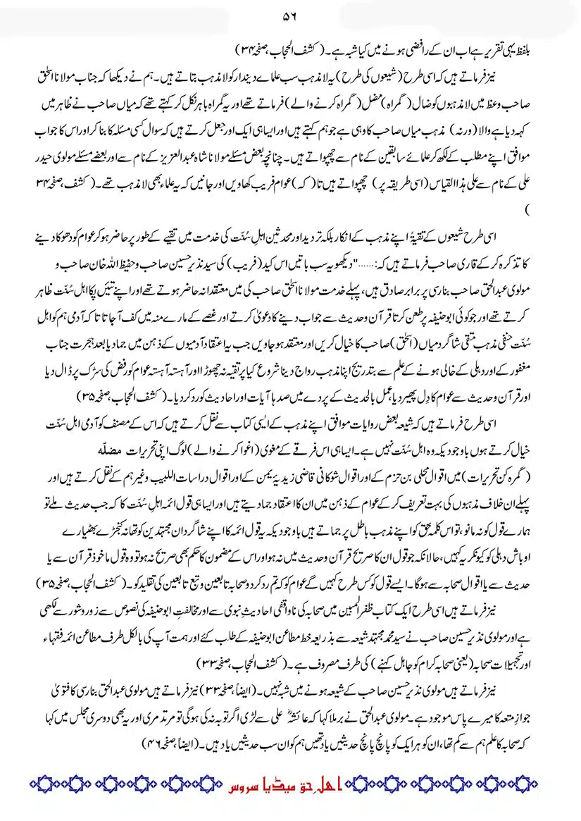 Difa-E-Okarvi-r-a-Bajawab-Taaqub-E-Okarvi_page-0057