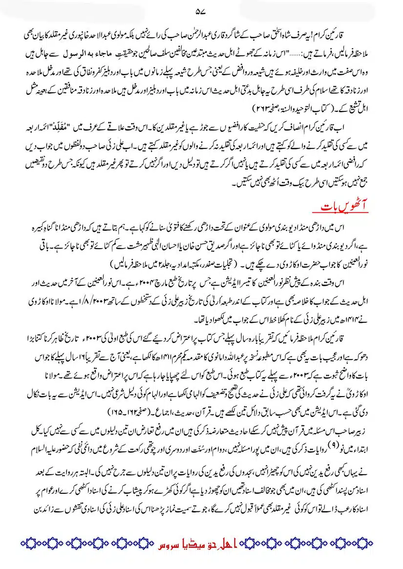 Difa-E-Okarvi-r-a-Bajawab-Taaqub-E-Okarvi_page-0058