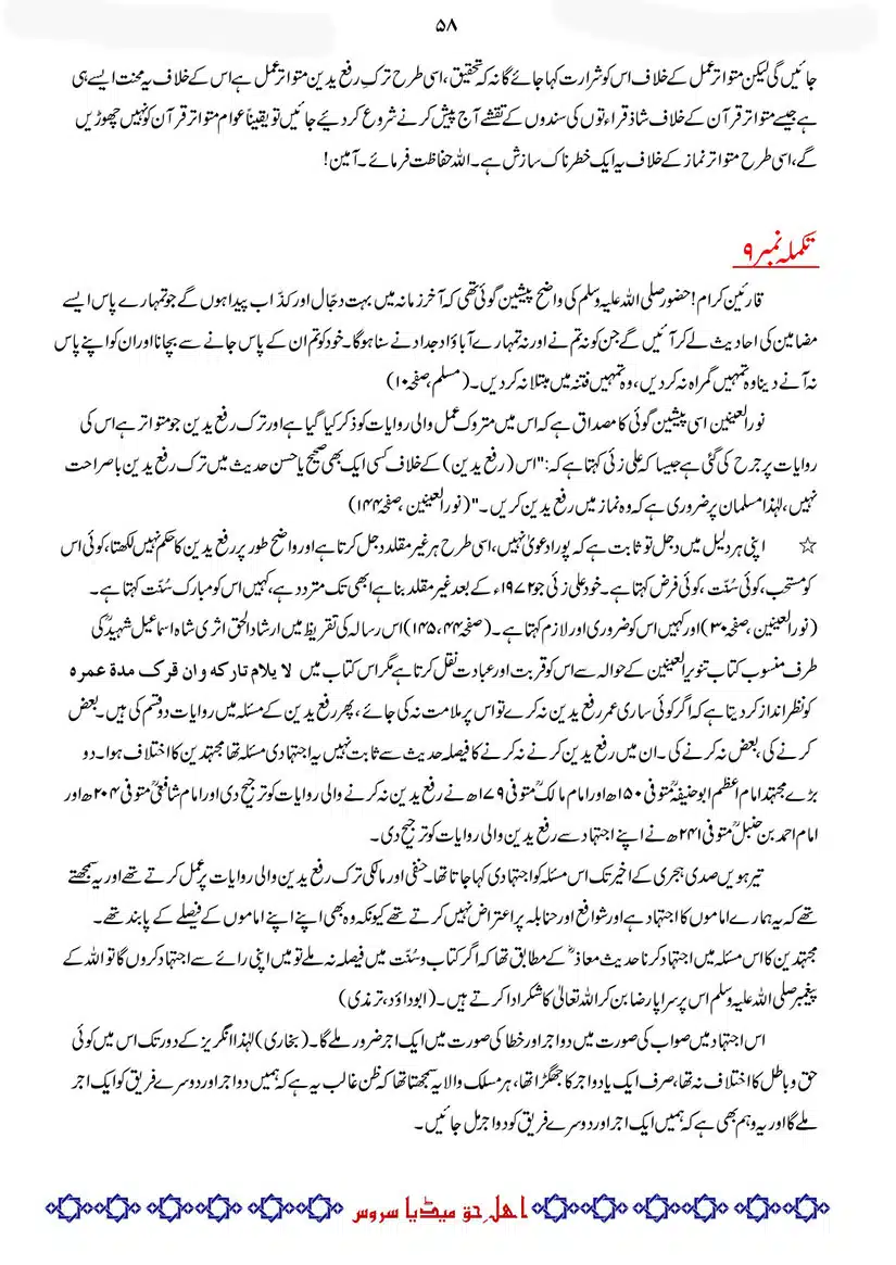 Difa-E-Okarvi-r-a-Bajawab-Taaqub-E-Okarvi_page-0059
