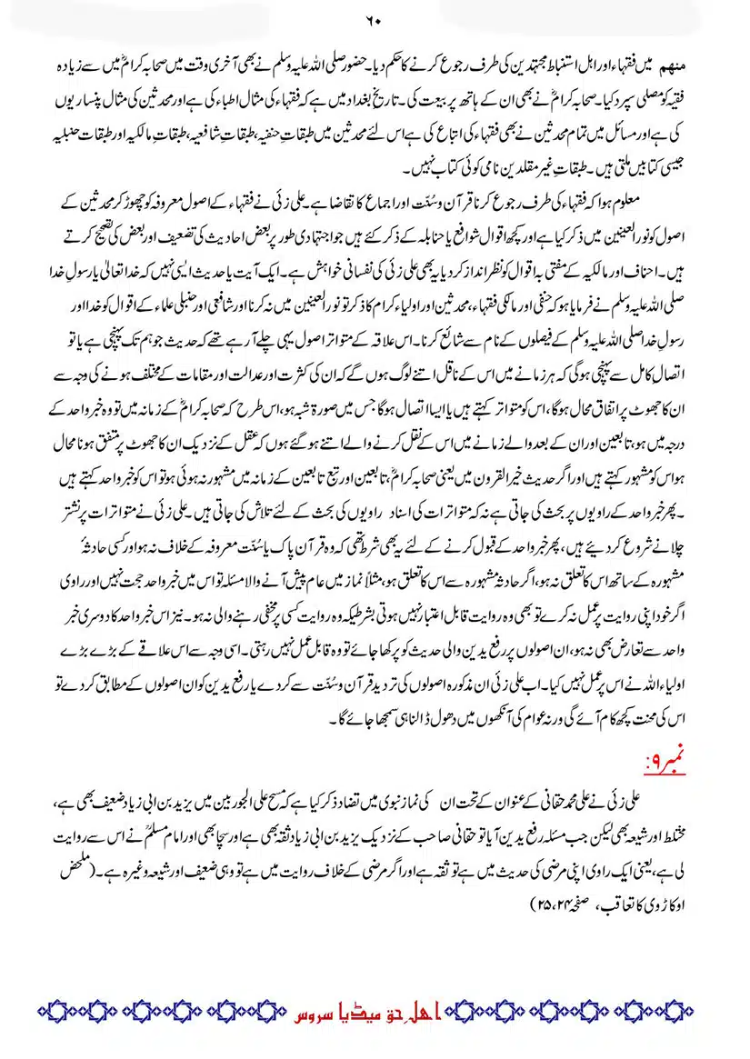 Difa-E-Okarvi-r-a-Bajawab-Taaqub-E-Okarvi_page-0061