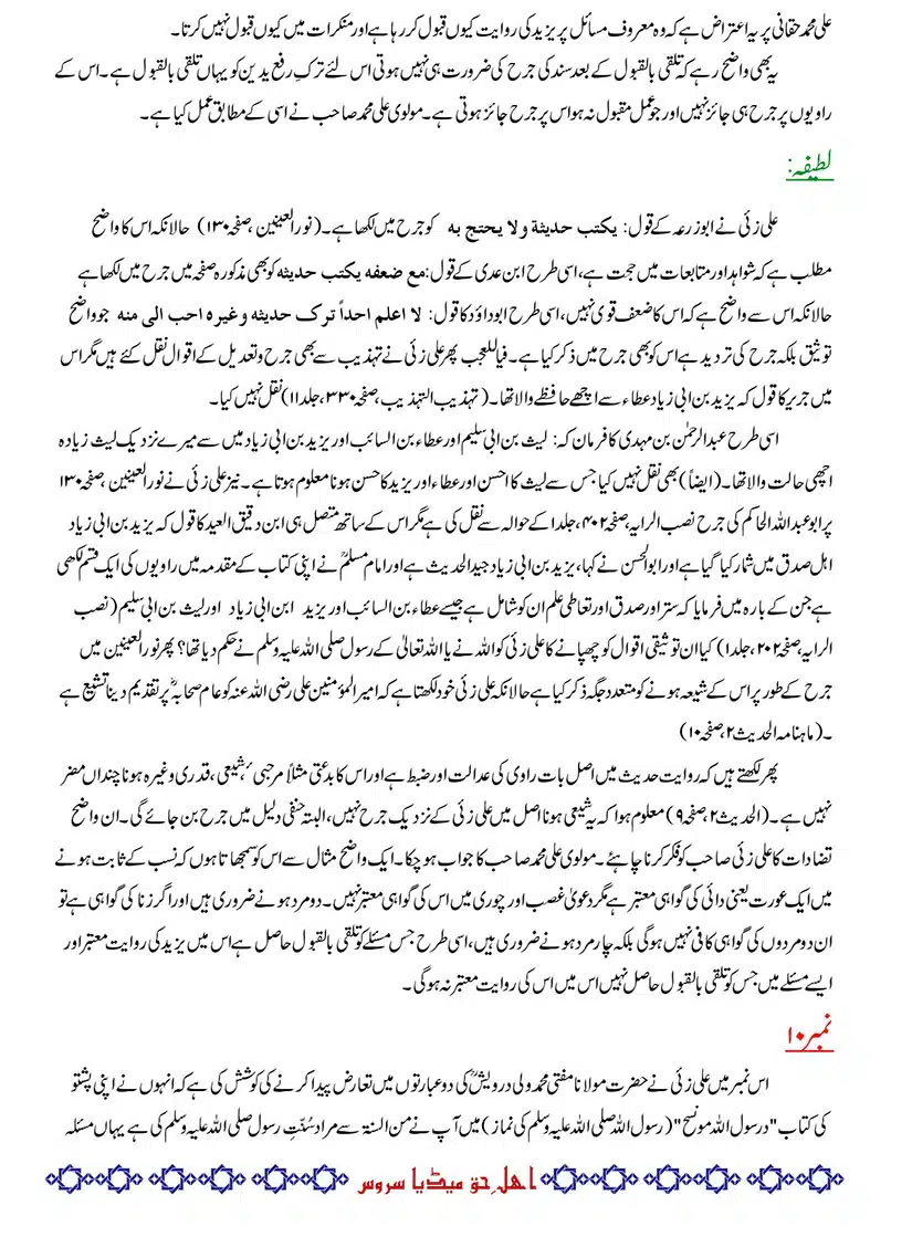 Difa-E-Okarvi-r-a-Bajawab-Taaqub-E-Okarvi_page-0063