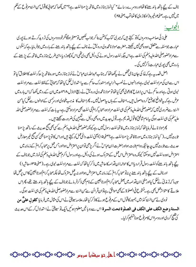Difa-E-Okarvi-r-a-Bajawab-Taaqub-E-Okarvi_page-0064