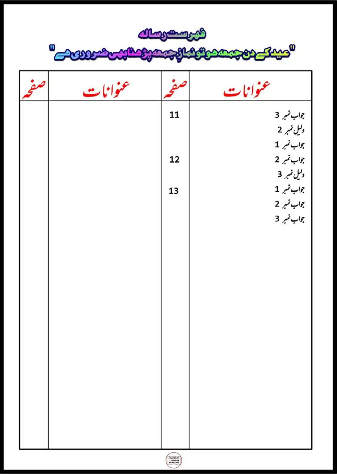 Eid-Ke-Din-Juma-ho-To-Juma-Parna-Zaroori-He_00003