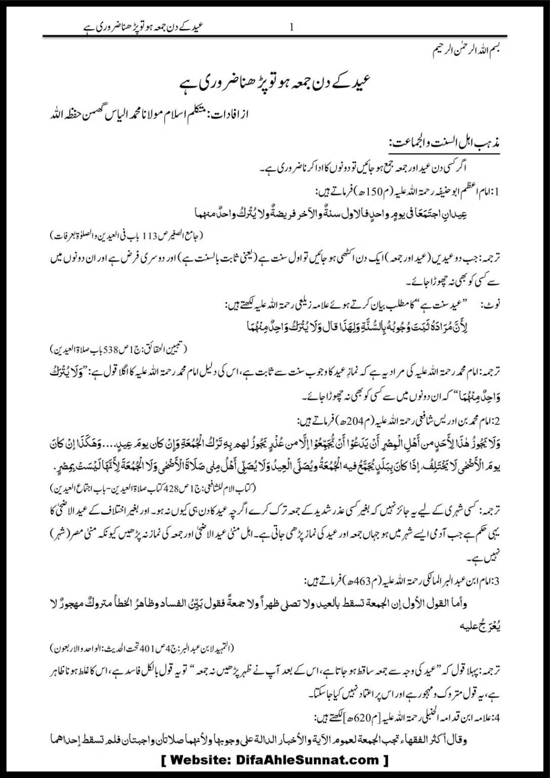 Eid-Ke-Din-Juma-ho-To-Juma-Parna-Zaroori-He_00004