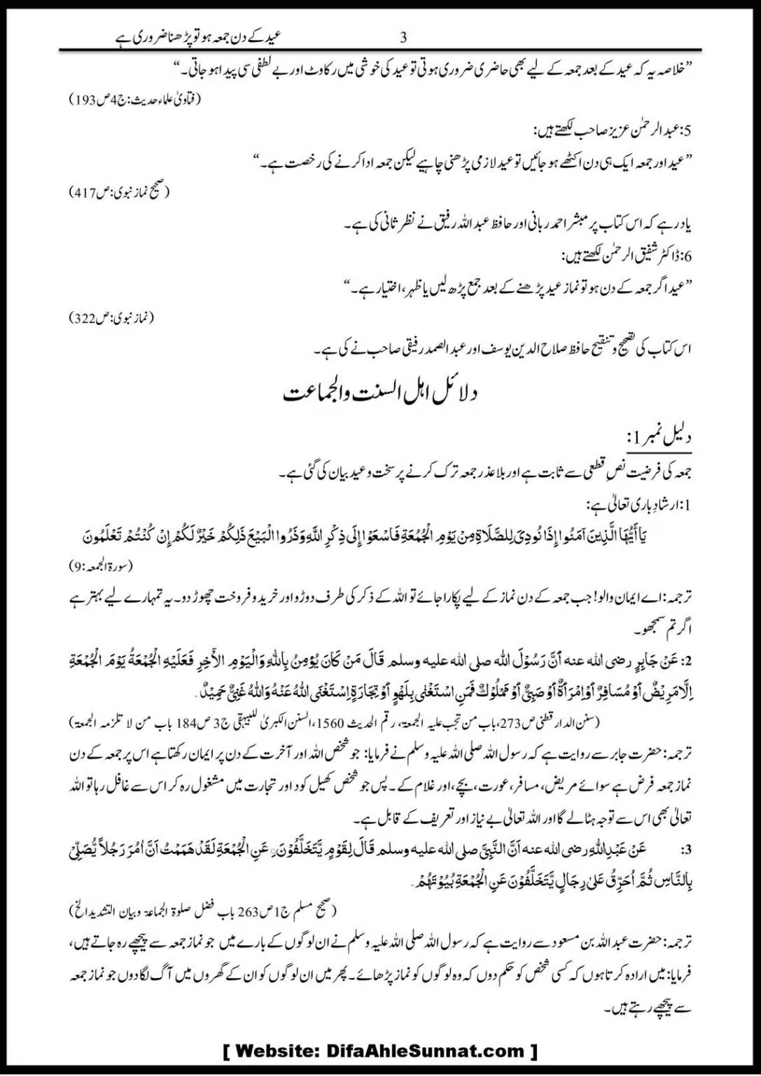 Eid-Ke-Din-Juma-ho-To-Juma-Parna-Zaroori-He_00006