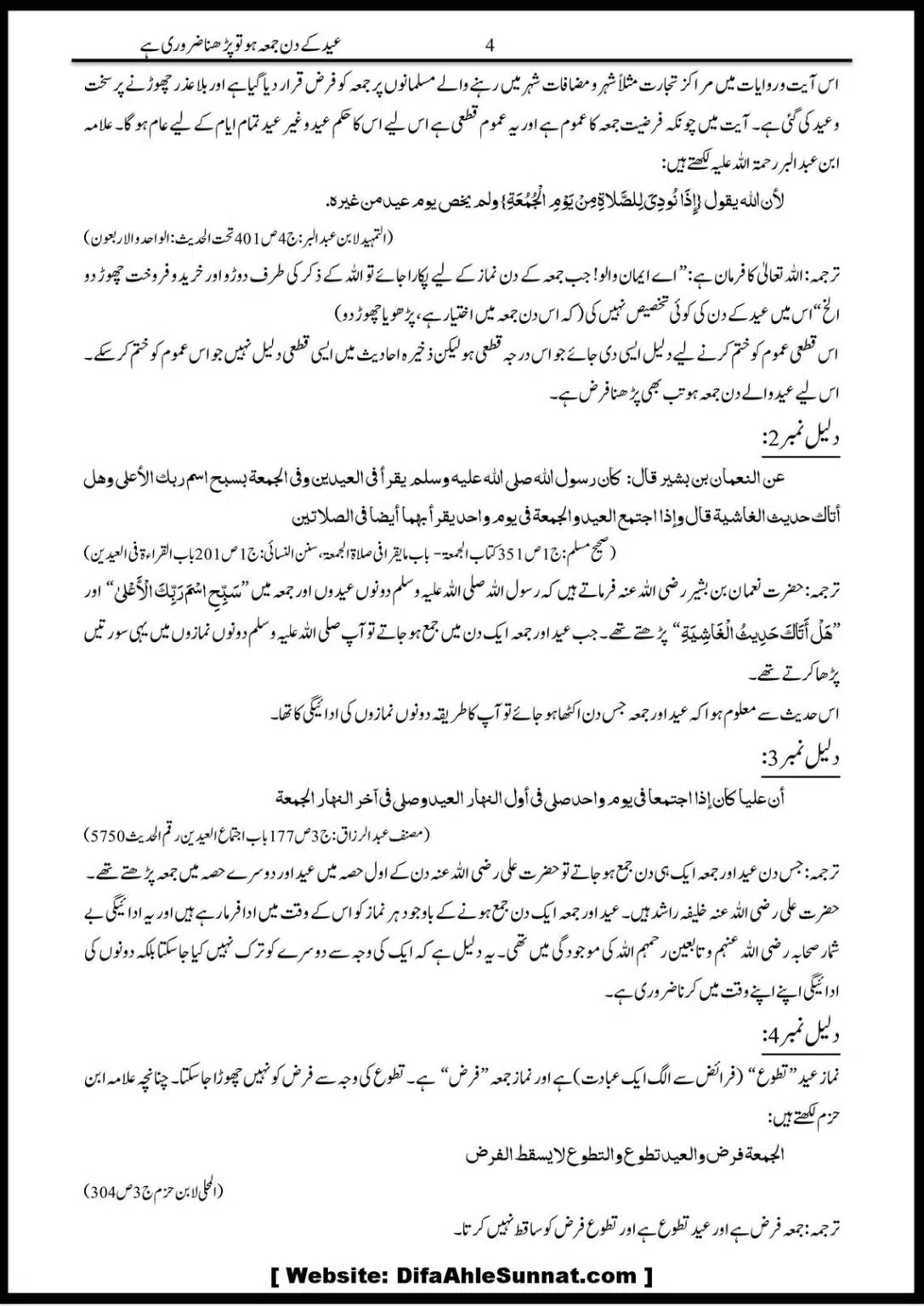 Eid-Ke-Din-Juma-ho-To-Juma-Parna-Zaroori-He_00007