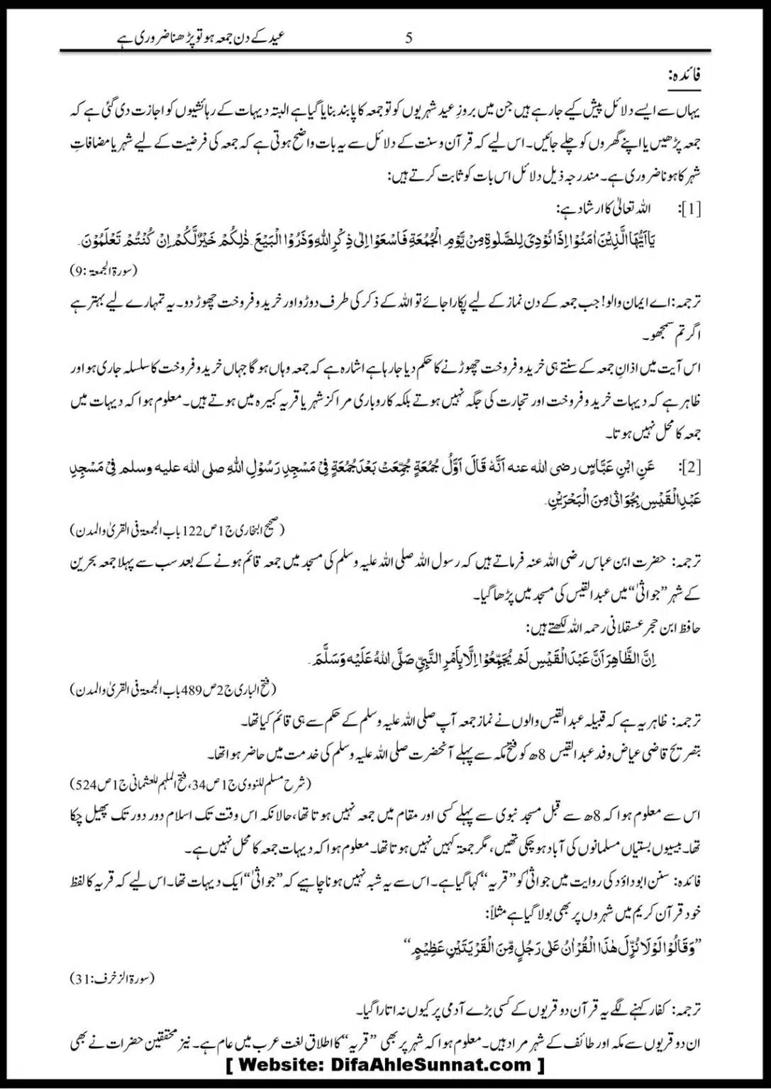 Eid-Ke-Din-Juma-ho-To-Juma-Parna-Zaroori-He_00008