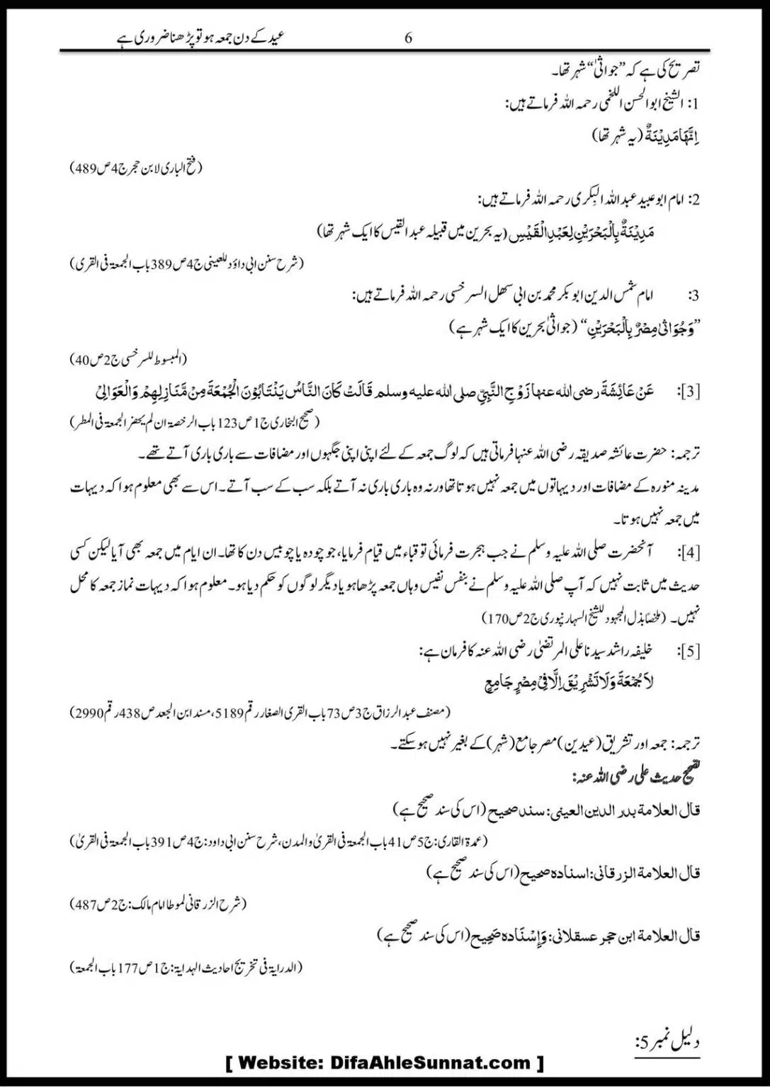 Eid-Ke-Din-Juma-ho-To-Juma-Parna-Zaroori-He_00009