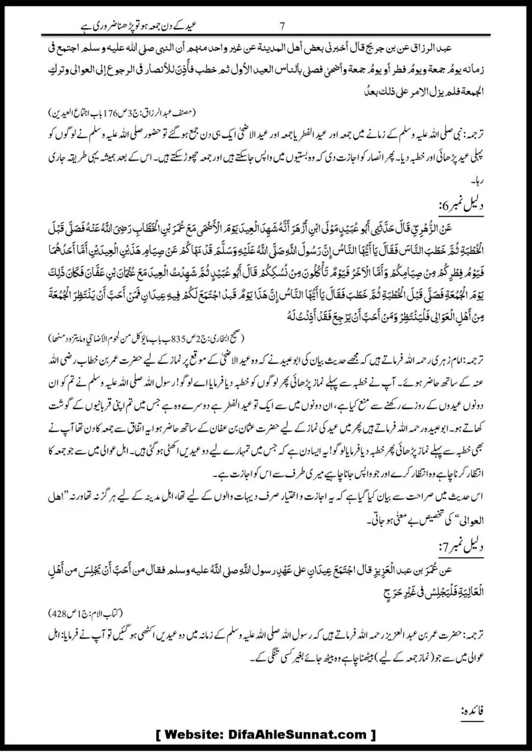 Eid-Ke-Din-Juma-ho-To-Juma-Parna-Zaroori-He_00010