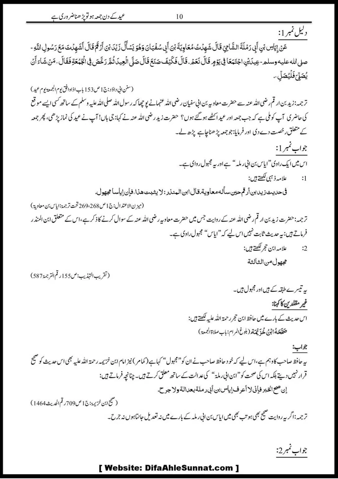 Eid-Ke-Din-Juma-ho-To-Juma-Parna-Zaroori-He_00013