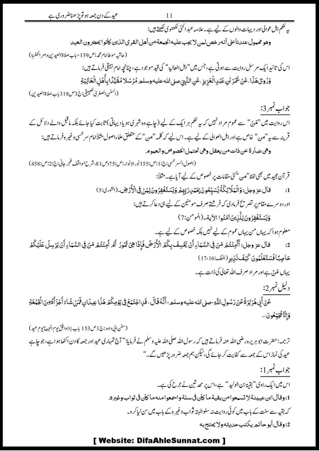 Eid-Ke-Din-Juma-ho-To-Juma-Parna-Zaroori-He_00014