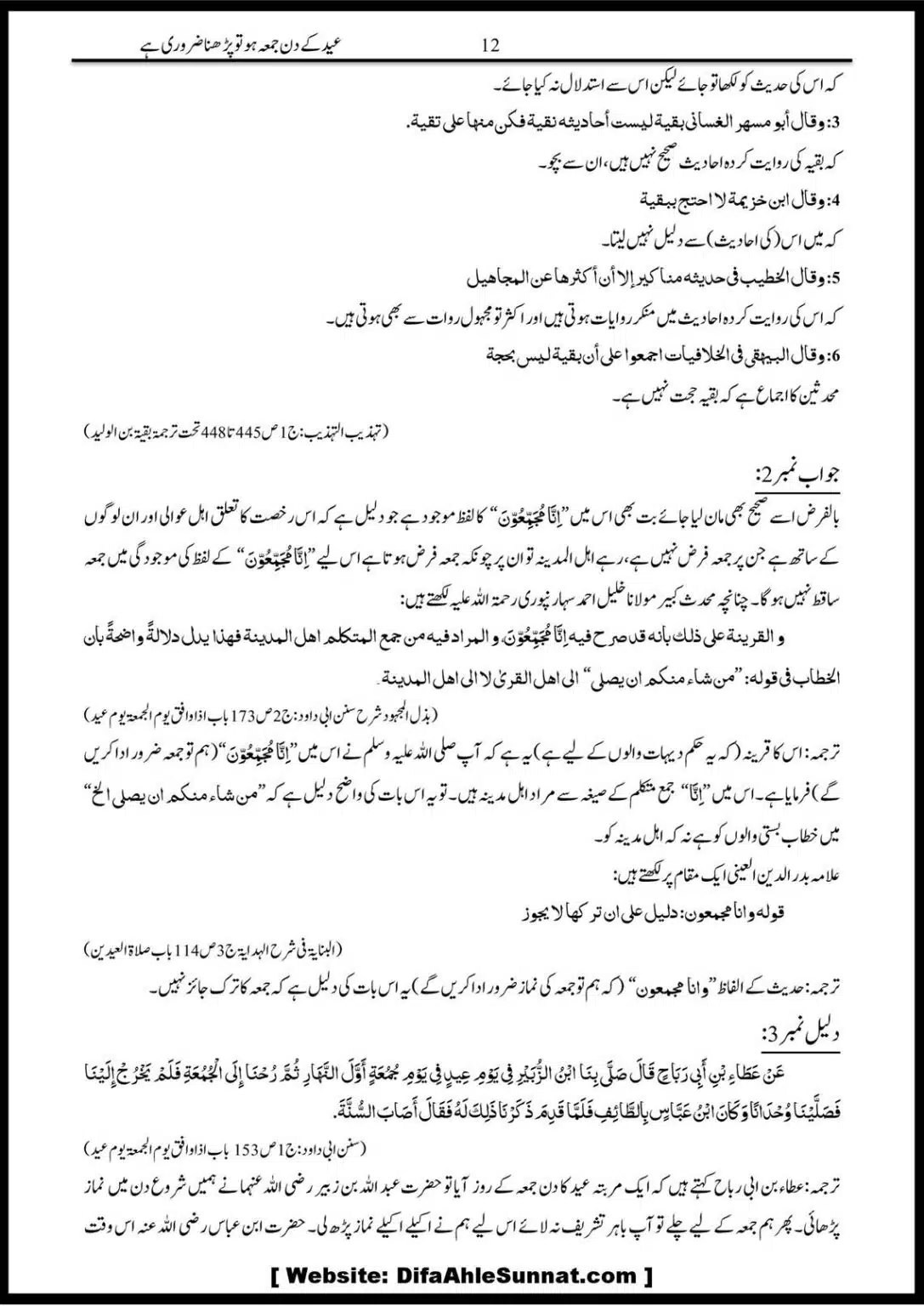 Eid-Ke-Din-Juma-ho-To-Juma-Parna-Zaroori-He_00015