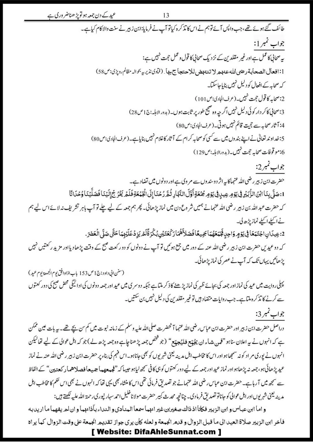 Eid-Ke-Din-Juma-ho-To-Juma-Parna-Zaroori-He_00016