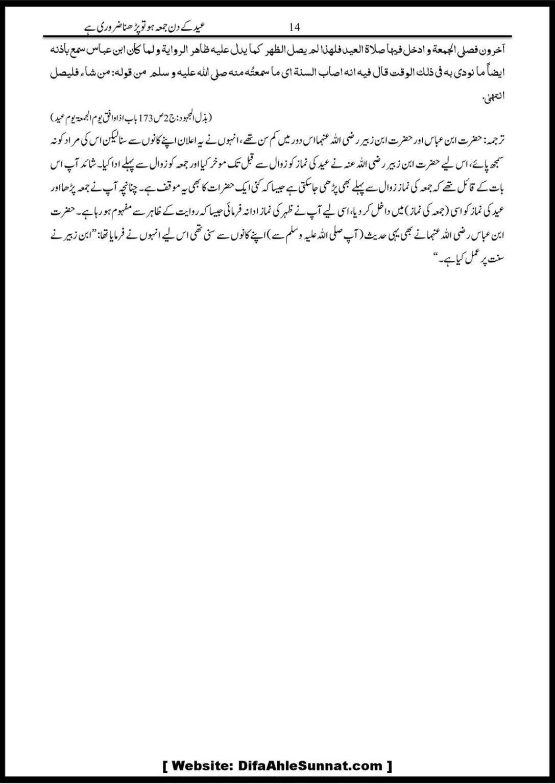 Eid-Ke-Din-Juma-ho-To-Juma-Parna-Zaroori-He_00017