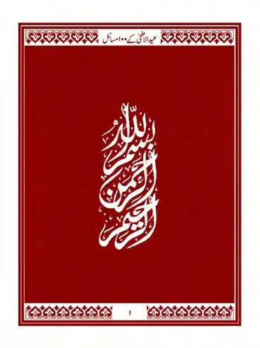 Eid-ul-Adhaa-aur-Qurbani-ke-100-Masaail-page-00002