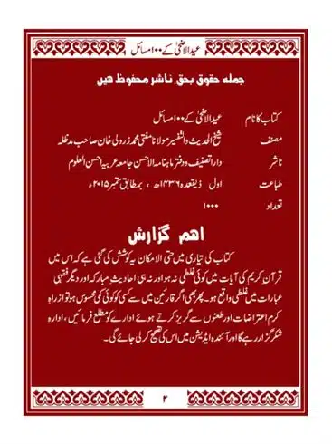 Eid-ul-Adhaa-aur-Qurbani-ke-100-Masaail-page-00003