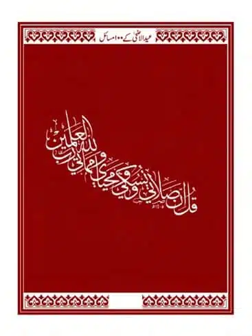 Eid-ul-Adhaa-aur-Qurbani-ke-100-Masaail-page-00004