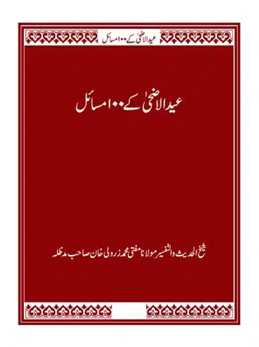 Eid-ul-Adhaa-aur-Qurbani-ke-100-Masaail-page-00005