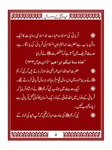 Eid-ul-Adhaa-aur-Qurbani-ke-100-Masaail-page-00006
