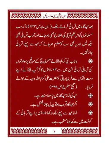 Eid-ul-Adhaa-aur-Qurbani-ke-100-Masaail-page-00007