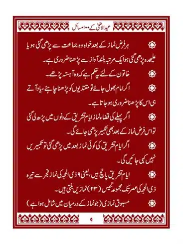 Eid-ul-Adhaa-aur-Qurbani-ke-100-Masaail-page-00010