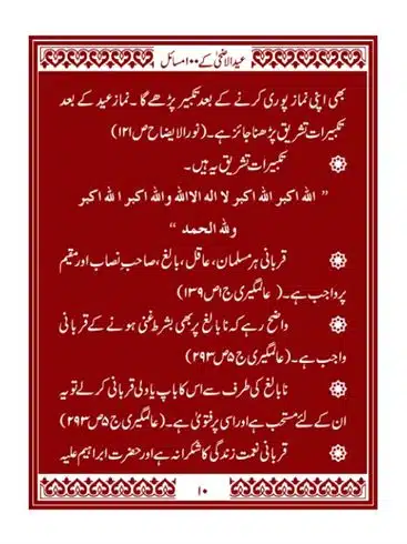Eid-ul-Adhaa-aur-Qurbani-ke-100-Masaail-page-00011