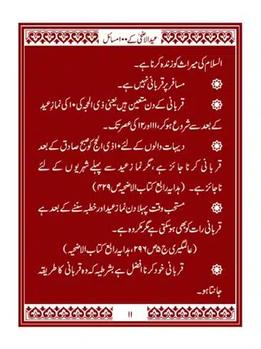 Eid-ul-Adhaa-aur-Qurbani-ke-100-Masaail-page-00012
