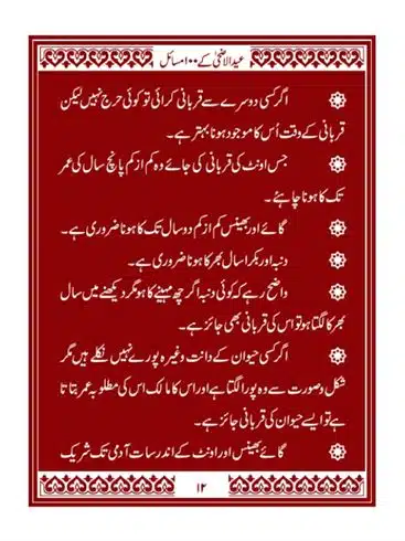 Eid-ul-Adhaa-aur-Qurbani-ke-100-Masaail-page-00013