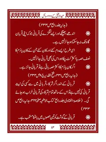 Eid-ul-Adhaa-aur-Qurbani-ke-100-Masaail-page-00015