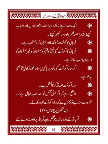 Eid-ul-Adhaa-aur-Qurbani-ke-100-Masaail-page-00016