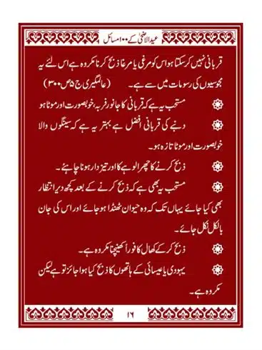 Eid-ul-Adhaa-aur-Qurbani-ke-100-Masaail-page-00017
