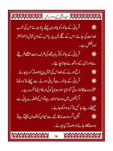 Eid-ul-Adhaa-aur-Qurbani-ke-100-Masaail-page-00018
