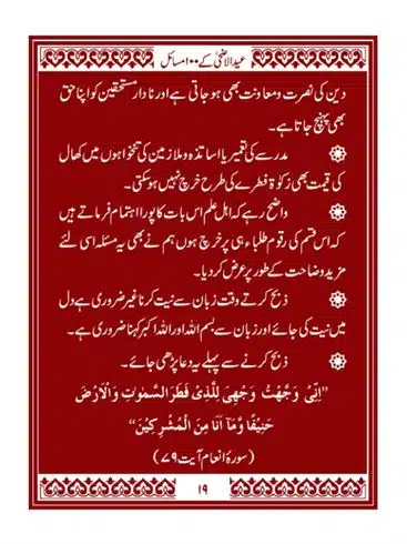Eid-ul-Adhaa-aur-Qurbani-ke-100-Masaail-page-00020