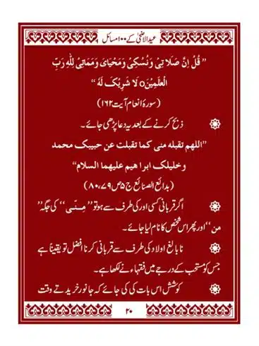 Eid-ul-Adhaa-aur-Qurbani-ke-100-Masaail-page-00021