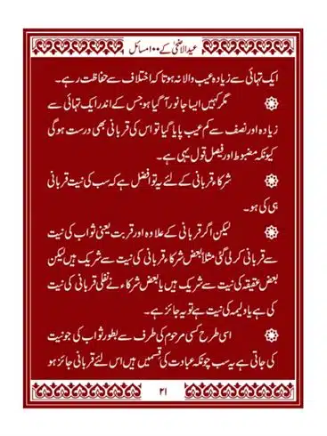 Eid-ul-Adhaa-aur-Qurbani-ke-100-Masaail-page-00022