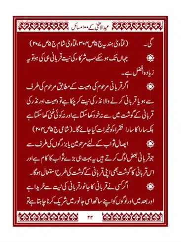 Eid-ul-Adhaa-aur-Qurbani-ke-100-Masaail-page-00023
