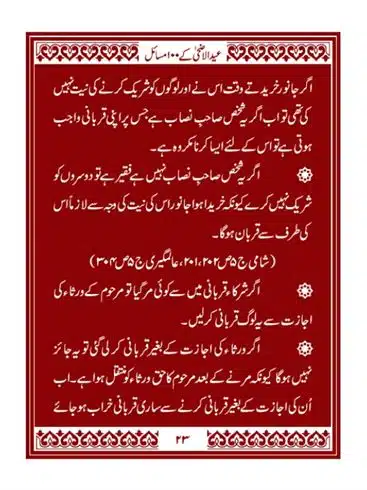 Eid-ul-Adhaa-aur-Qurbani-ke-100-Masaail-page-00024