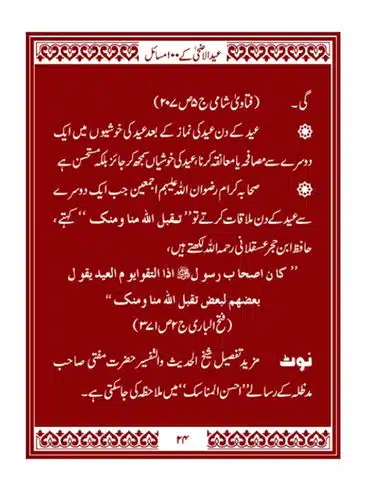 Eid-ul-Adhaa-aur-Qurbani-ke-100-Masaail-page-00025