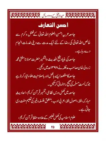 Eid-ul-Adhaa-aur-Qurbani-ke-100-Masaail-page-00026