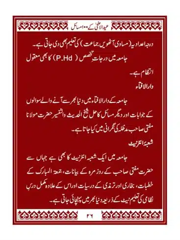 Eid-ul-Adhaa-aur-Qurbani-ke-100-Masaail-page-00027