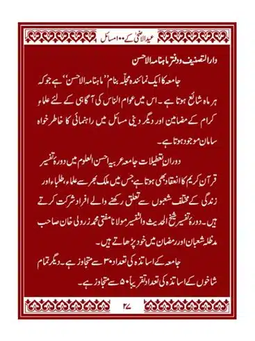 Eid-ul-Adhaa-aur-Qurbani-ke-100-Masaail-page-00028