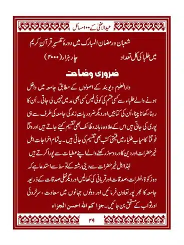 Eid-ul-Adhaa-aur-Qurbani-ke-100-Masaail-page-00030