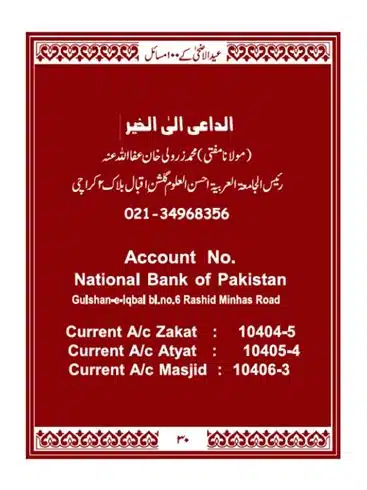 Eid-ul-Adhaa-aur-Qurbani-ke-100-Masaail-page-00031