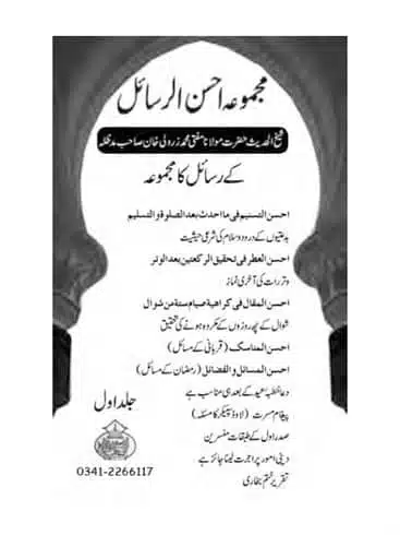 Eid-ul-Adhaa-aur-Qurbani-ke-100-Masaail-page-00032